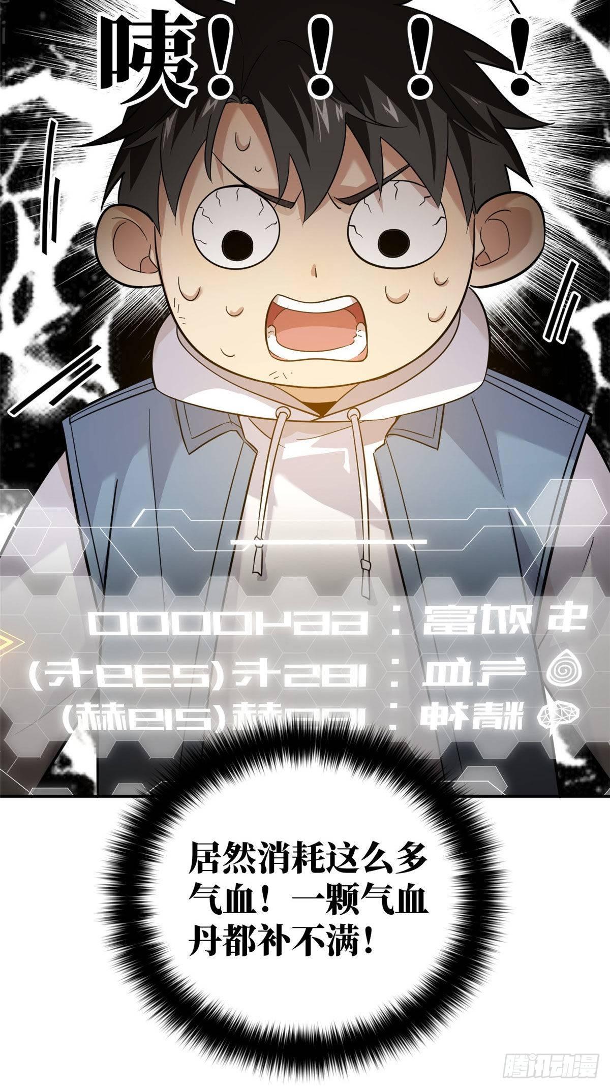 全球高武漫画,038 你认识王金洋1图