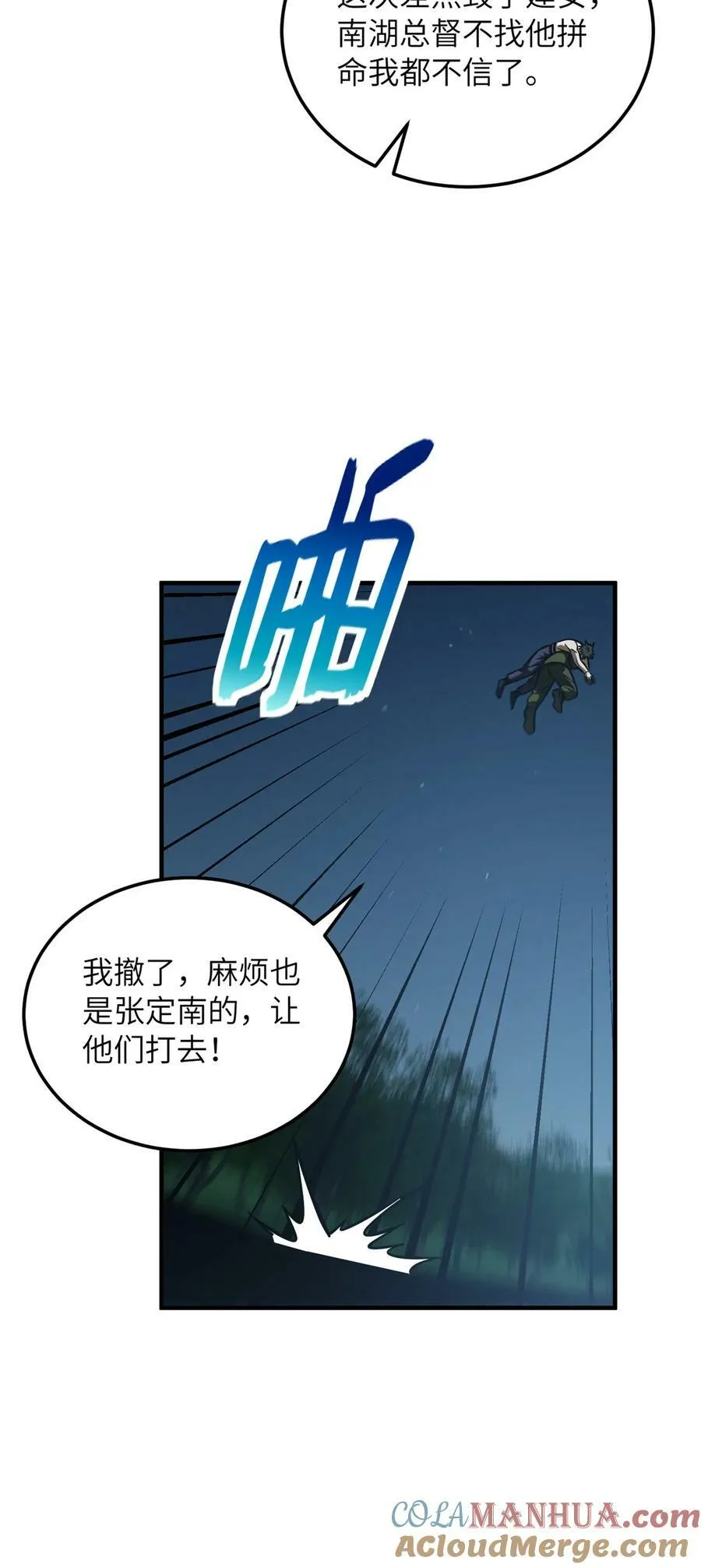 全球高武漫画,207 荡寇刀1图