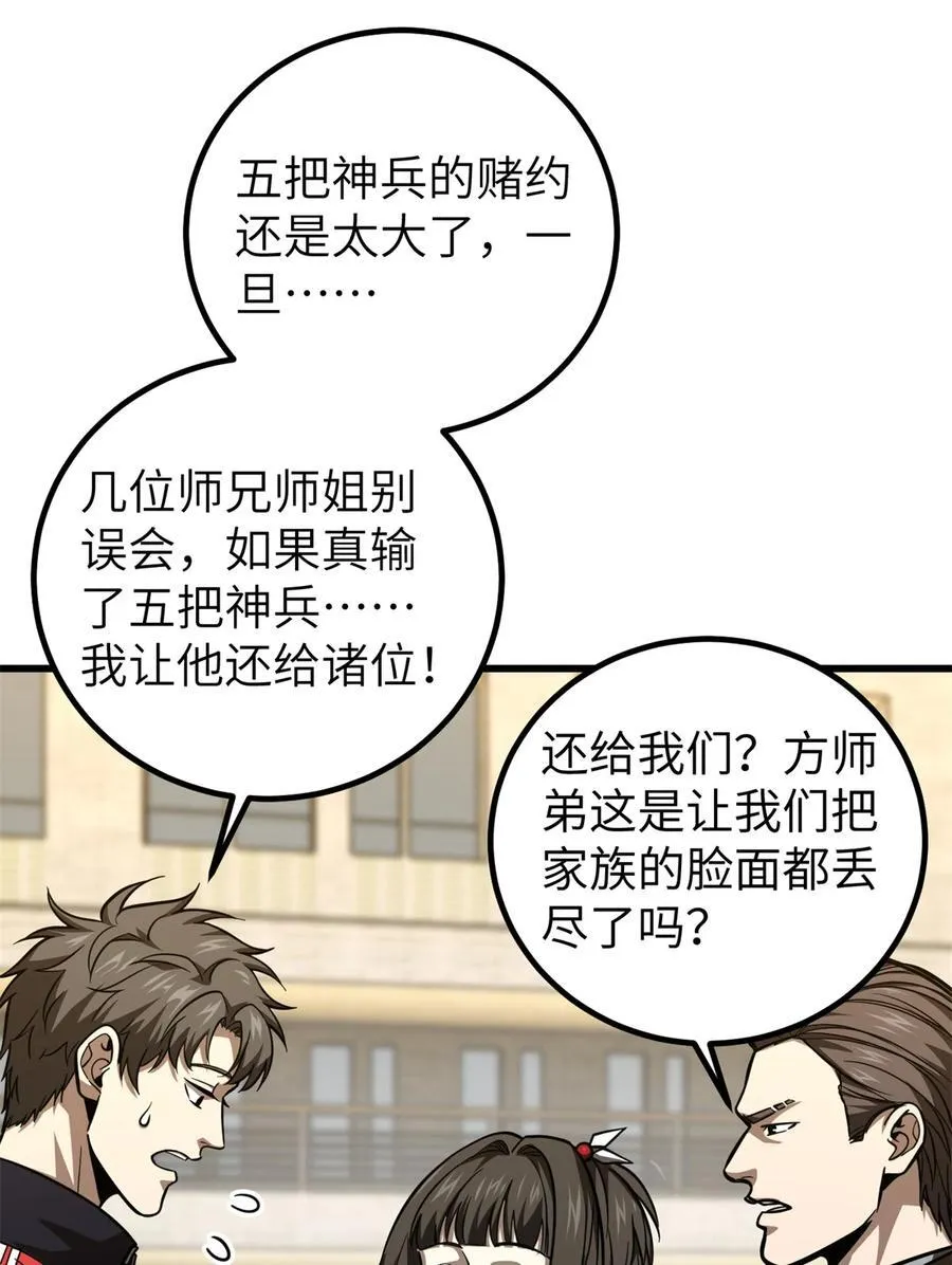 全球高武漫画,254 友谊第一，比赛第二1图