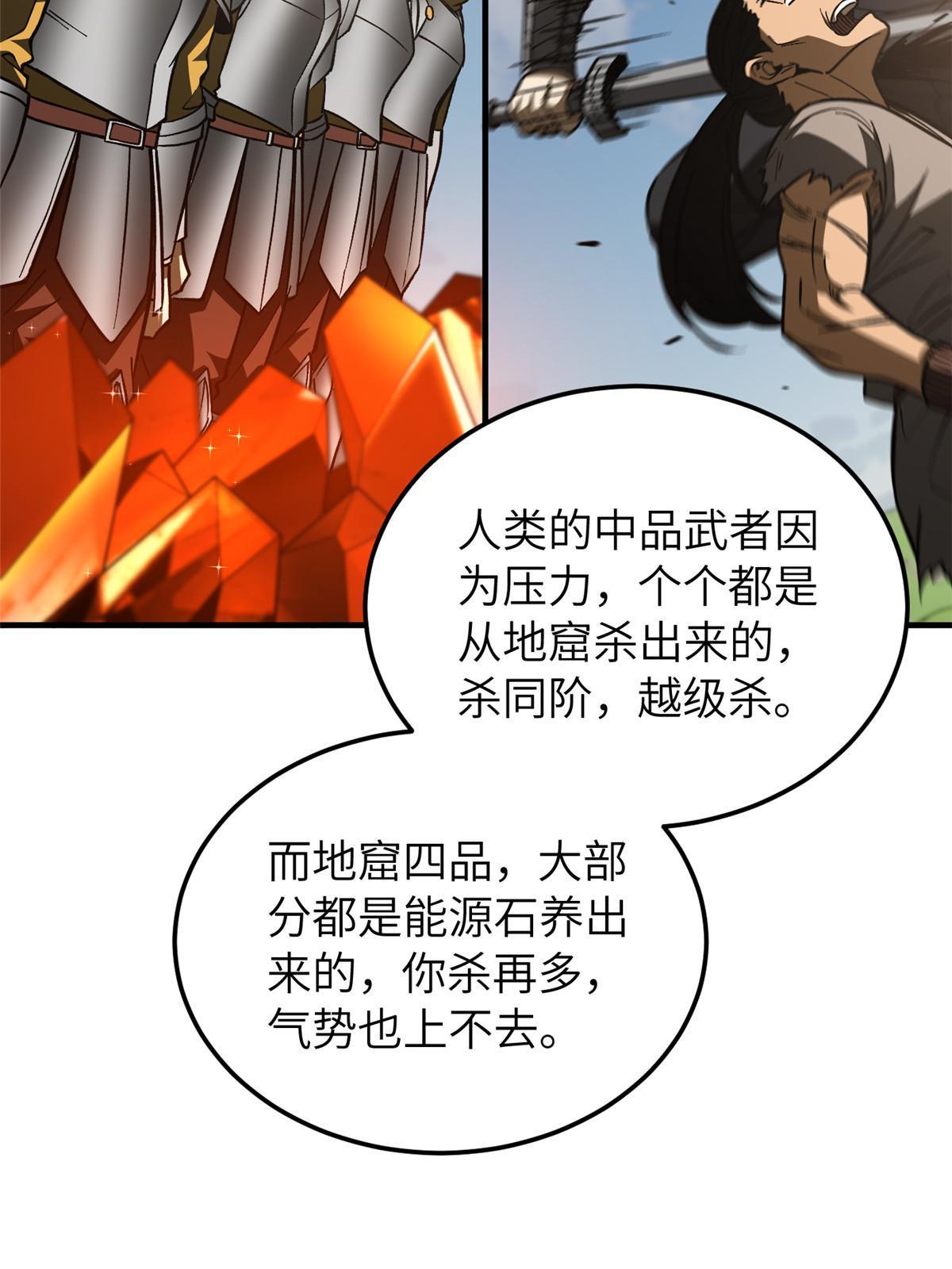 全球高武漫画,153 无敌之势2图