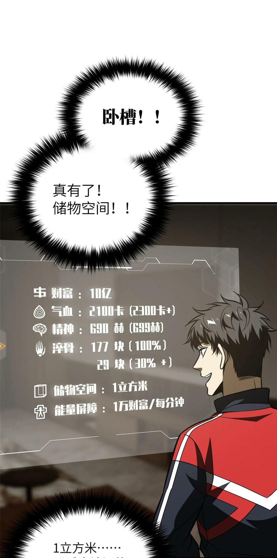 全球高武漫画,211 新功能2图