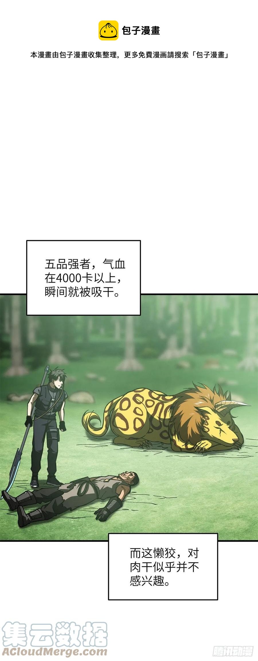 全球高武漫画,135 财路1图