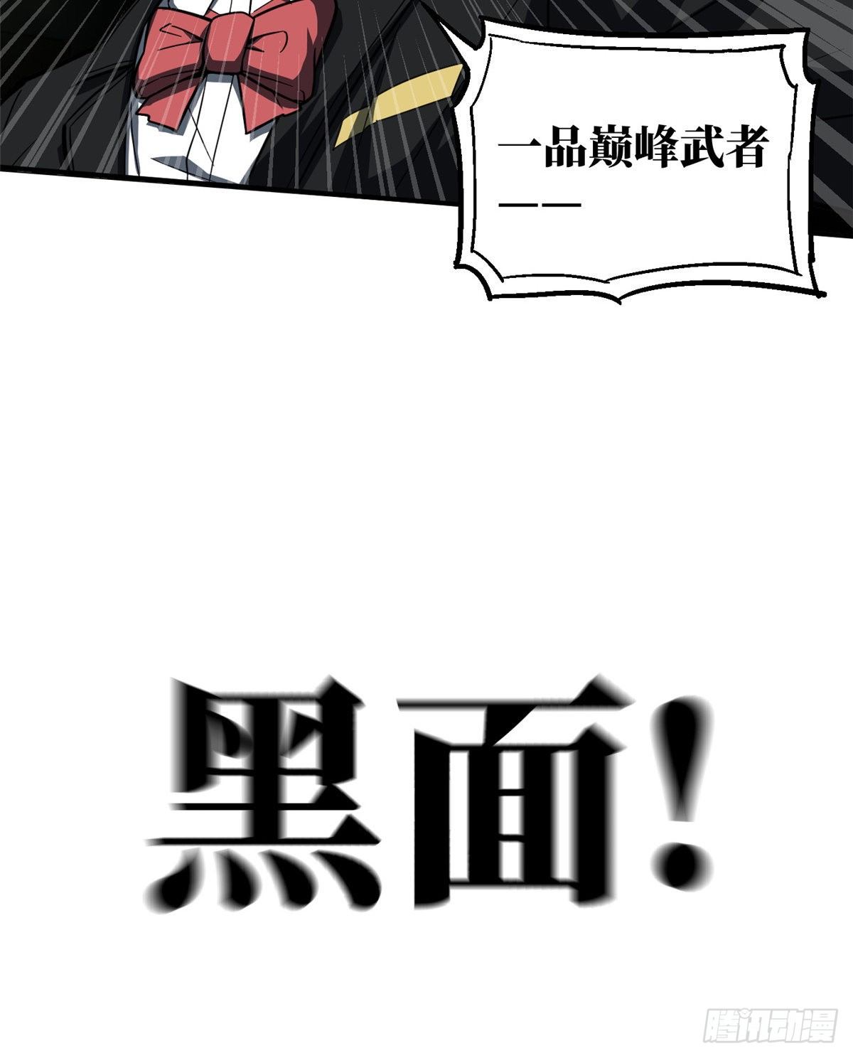 全球高武漫画,060 我很弱的2图