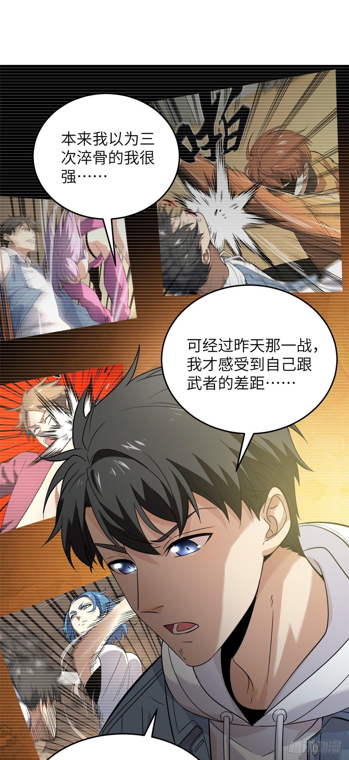 全球高武漫画,037 突破1图