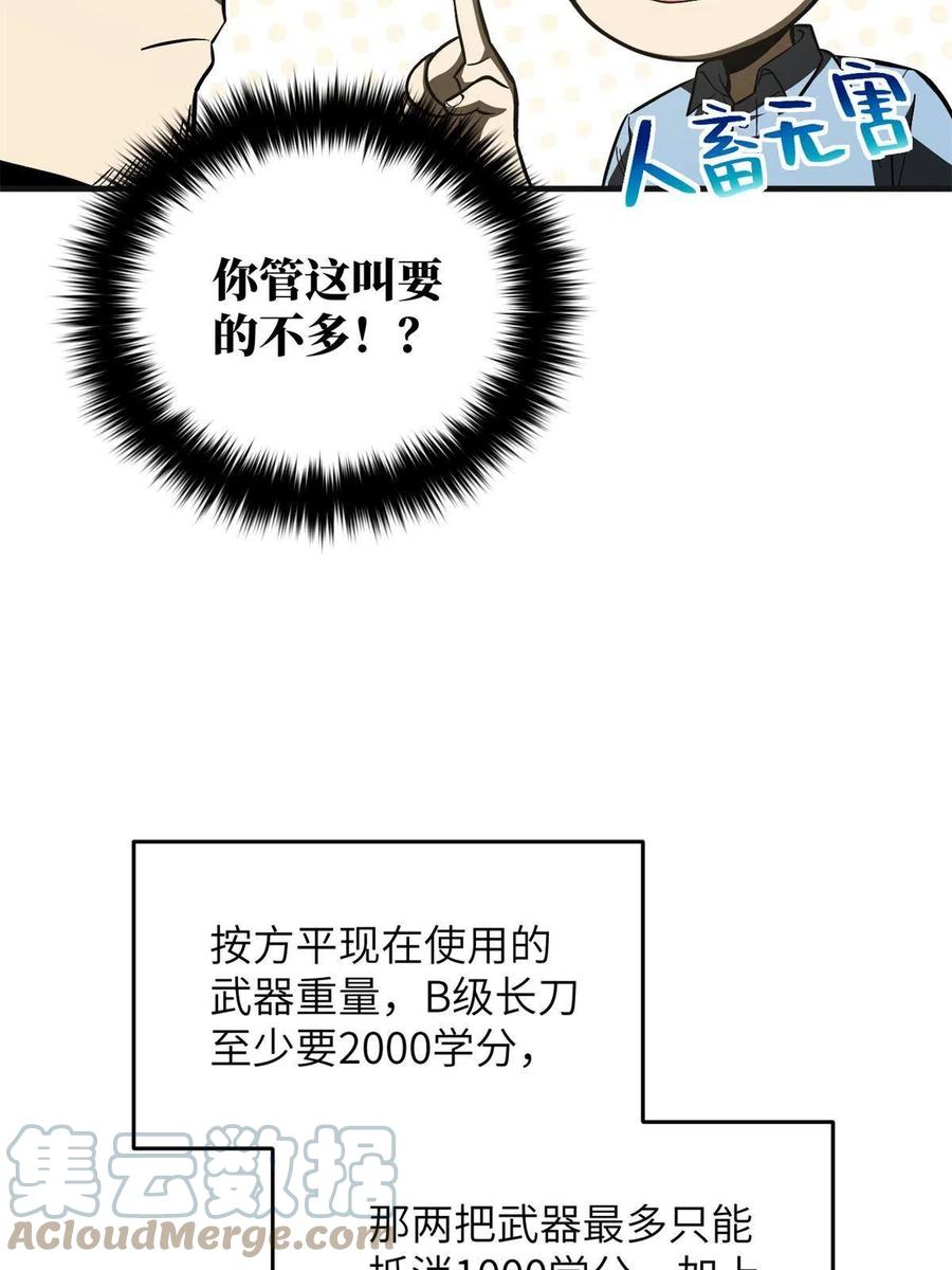 全球高武漫画,141 挑衅2图