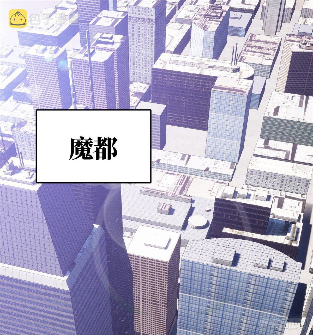 全球高武漫画,025 初到魔都1图