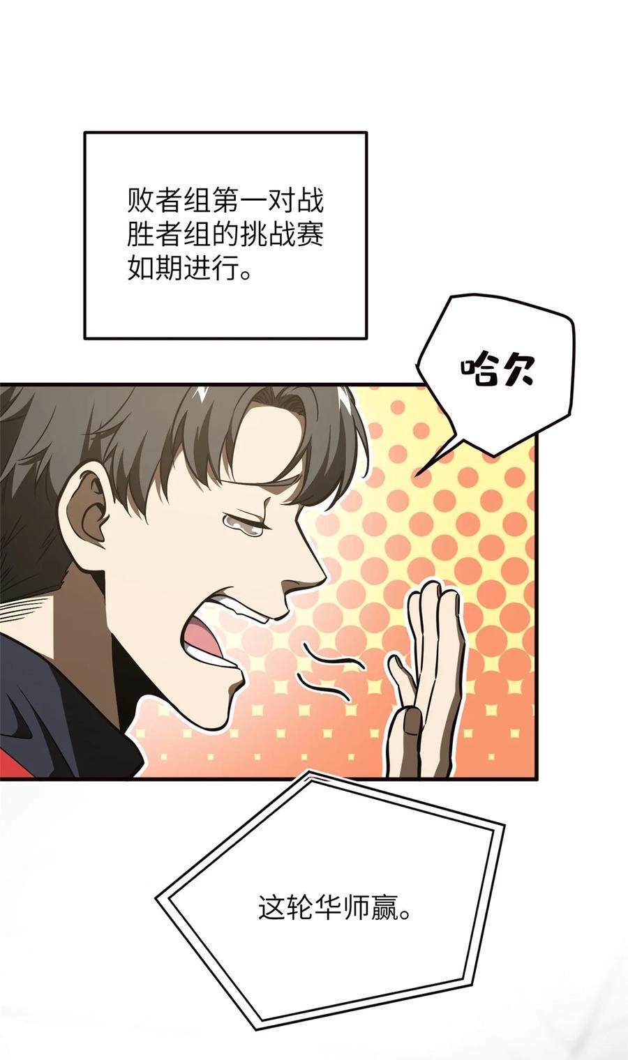 全球高武漫画,224 十强排名赛1图