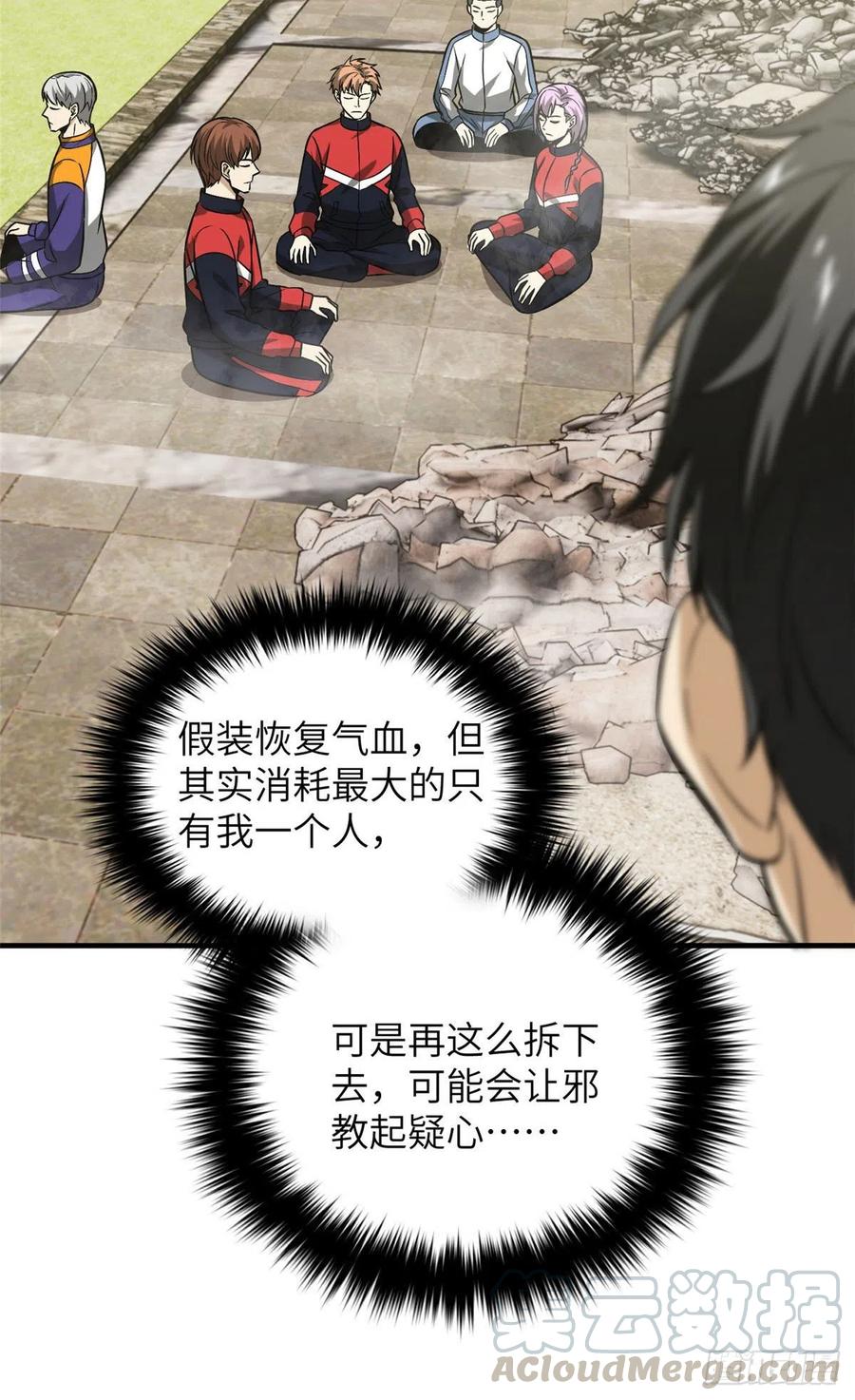 全球高武漫画,101 中计了1图