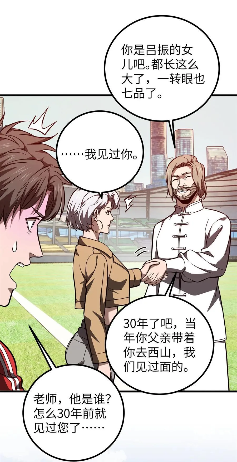 全球高武漫画,254 友谊第一，比赛第二2图