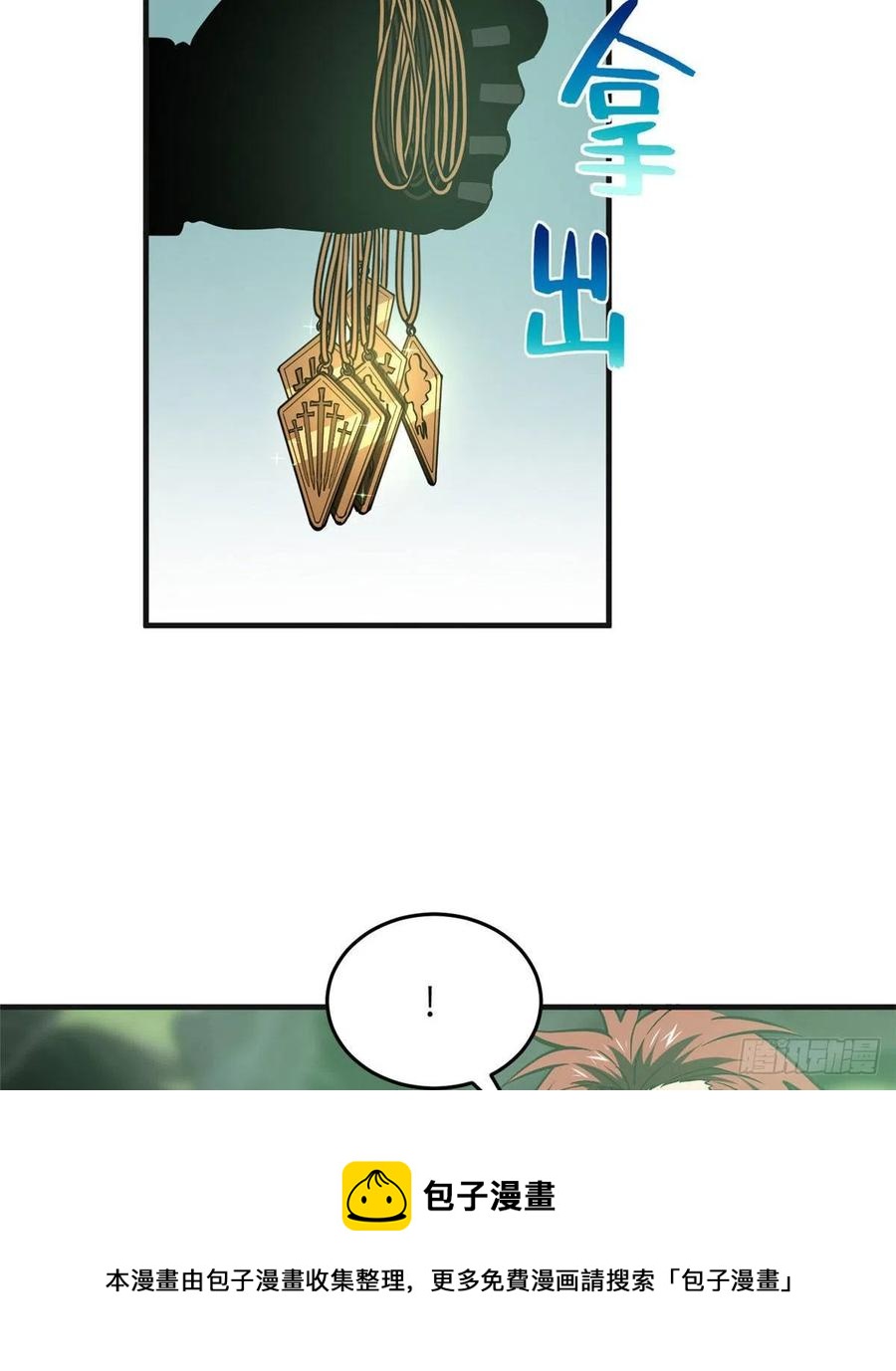 全球高武漫画,140 不辱使命1图