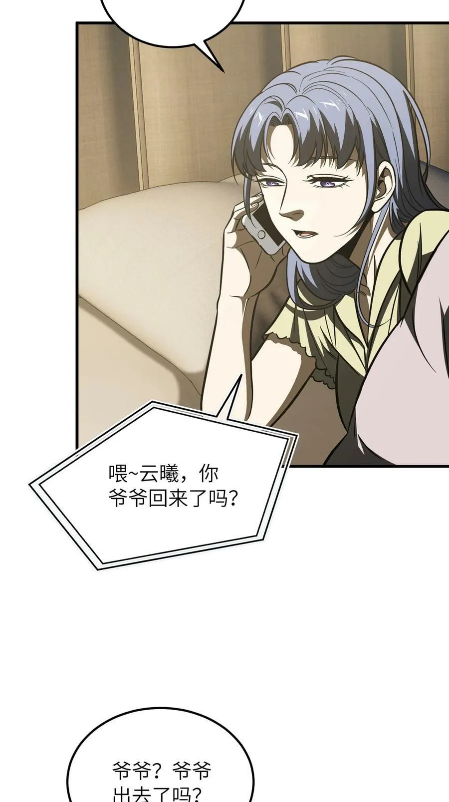 全球高武漫画,207 荡寇刀2图