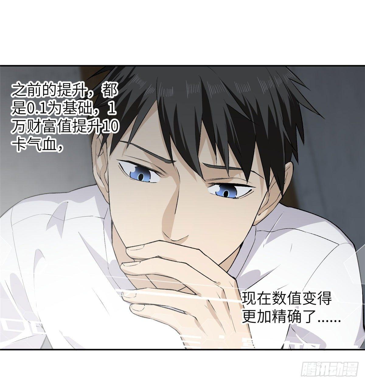 全球高武漫画,011 系统升级！2图