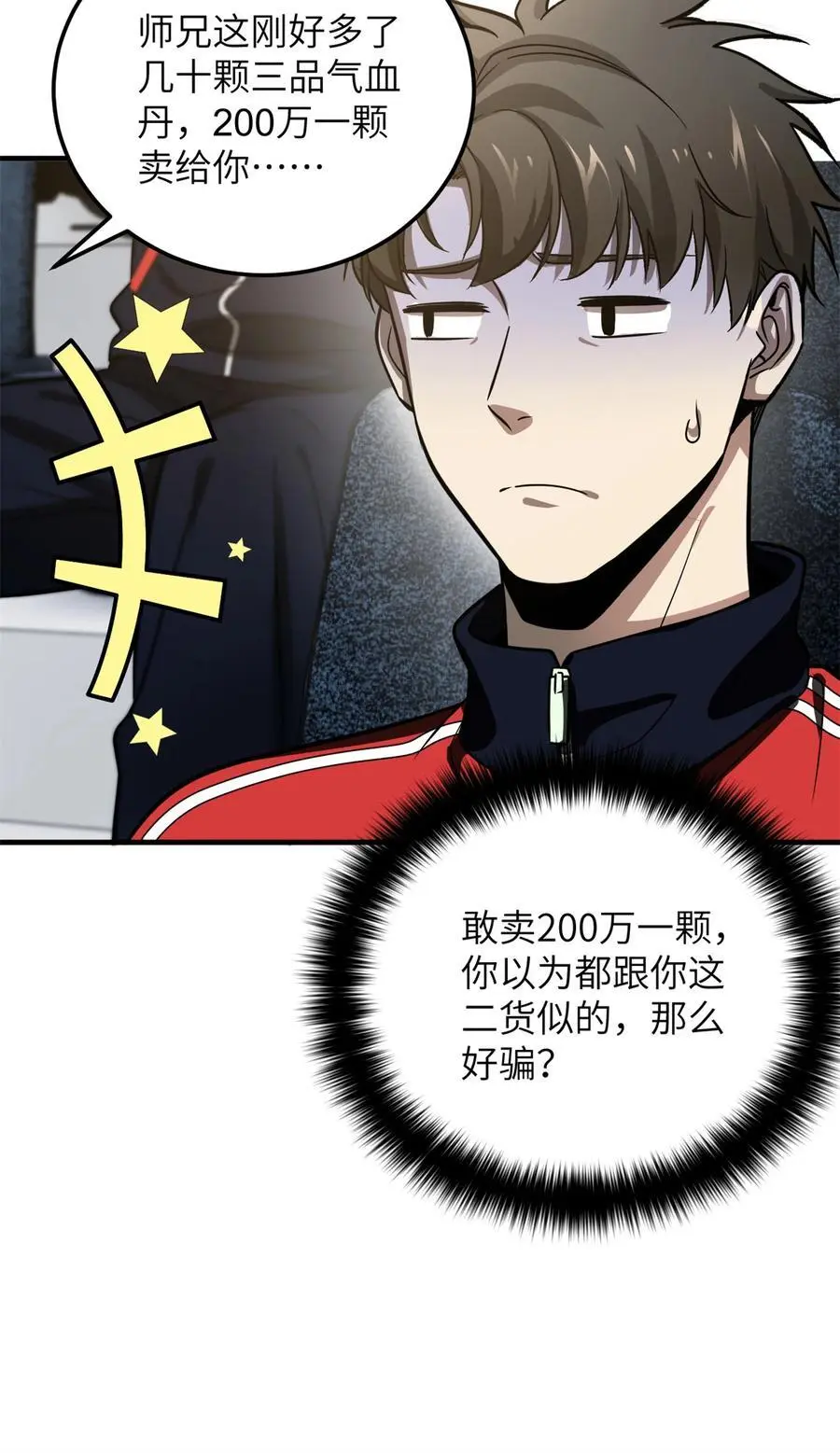 全球高武漫画,229 五品间的竞争2图