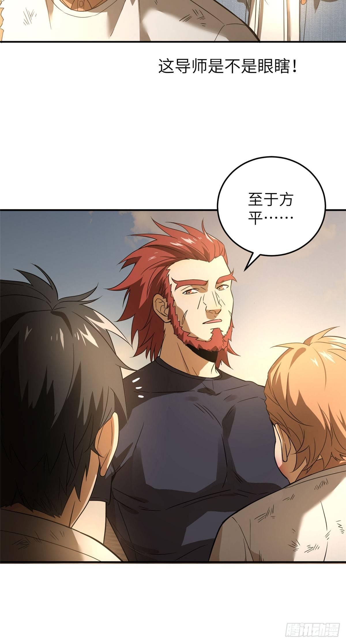 全球高武漫画,033 唐狮子我记住了1图