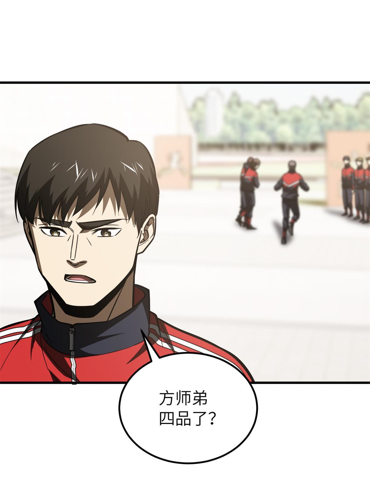 全球高武漫画,174 差距2图