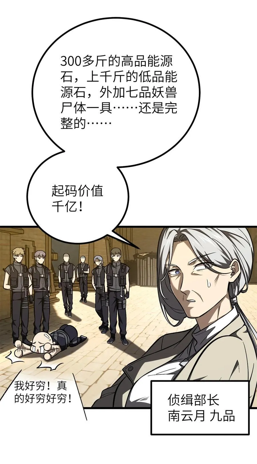 全球高武漫画,251 地窟一日游结束1图