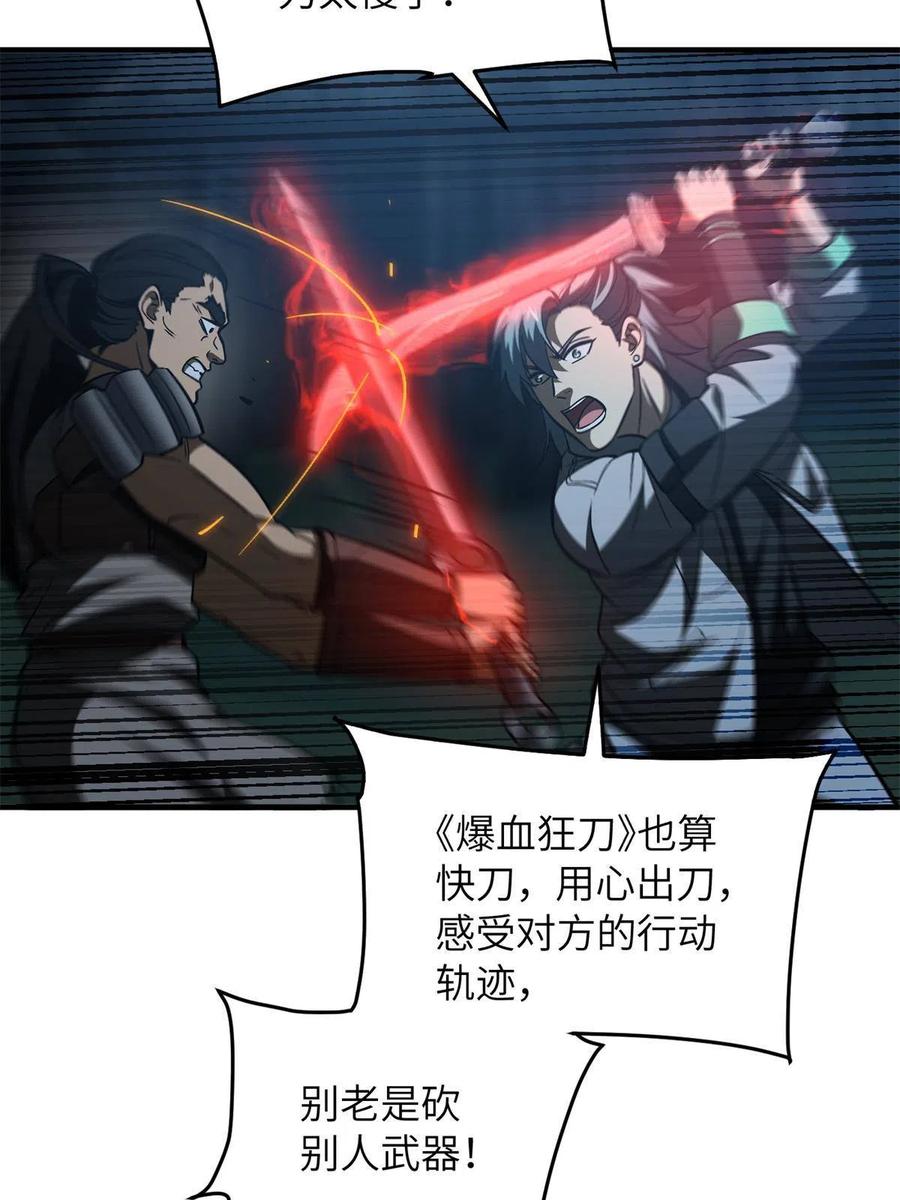 全球高武漫画,145 强强联合1图