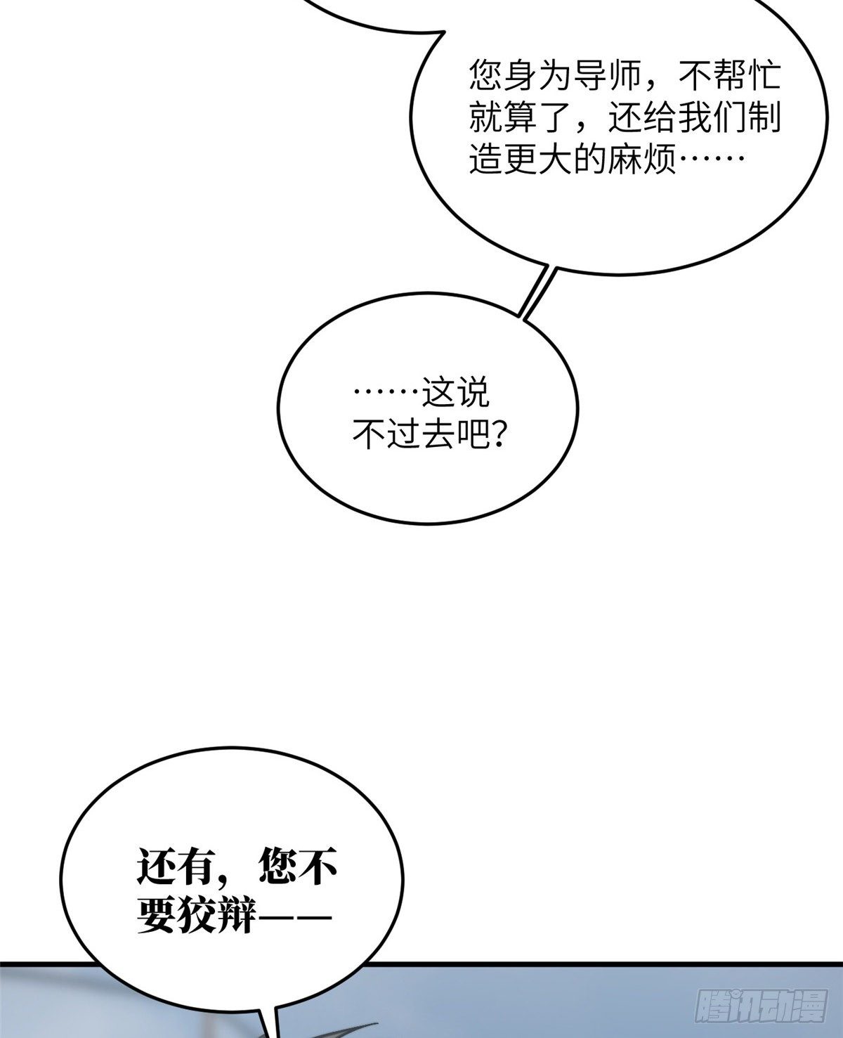 全球高武漫画,068 规矩1图