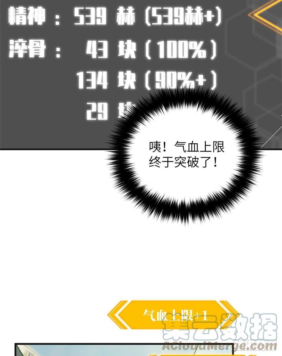 全球高武漫画,138 突围2图