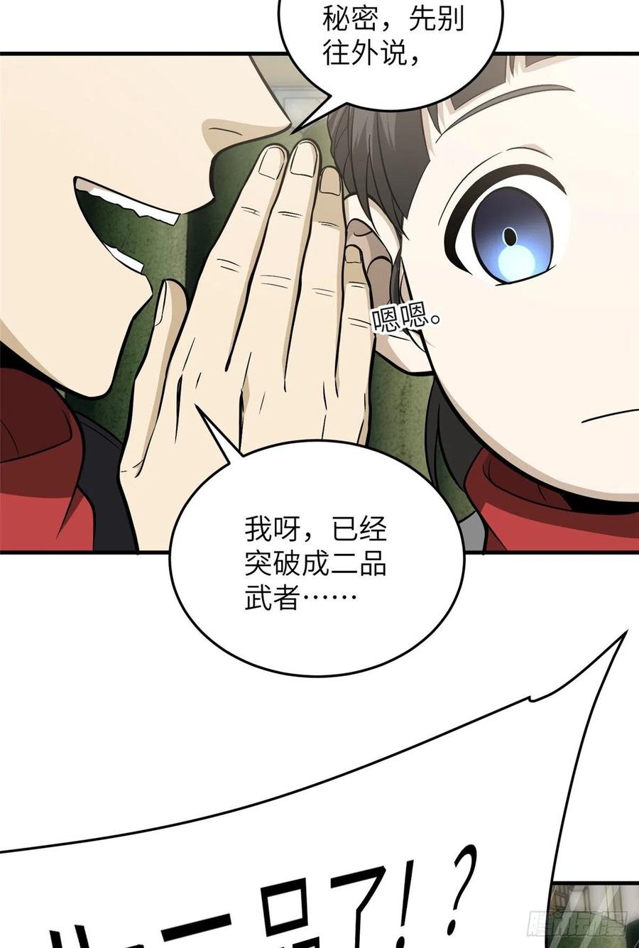 全球高武漫画,85 过大年2图