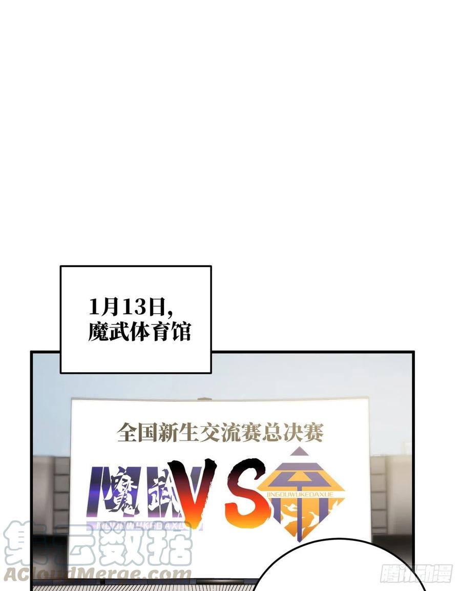 全球高武漫画,084 决赛1图