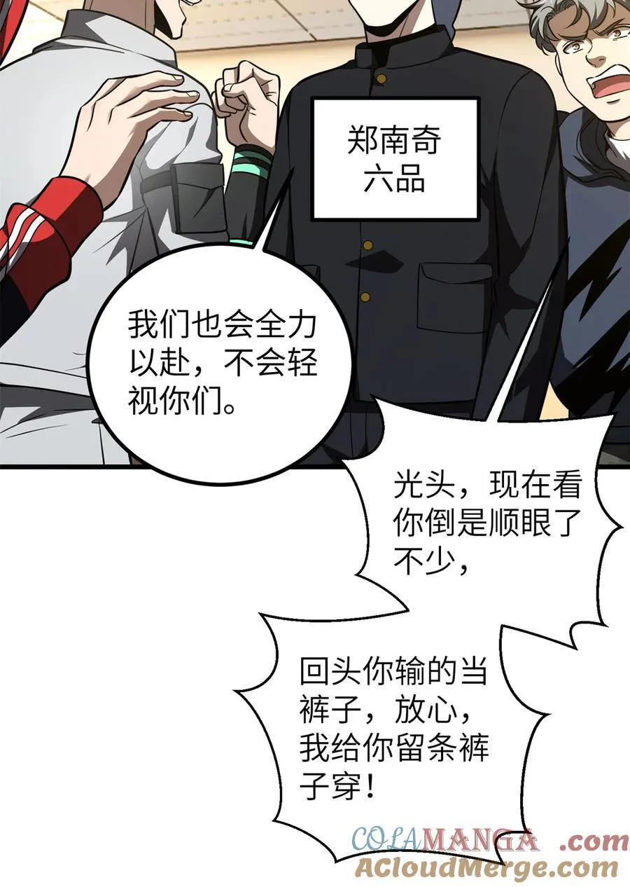 全球高武漫画,254 友谊第一，比赛第二2图