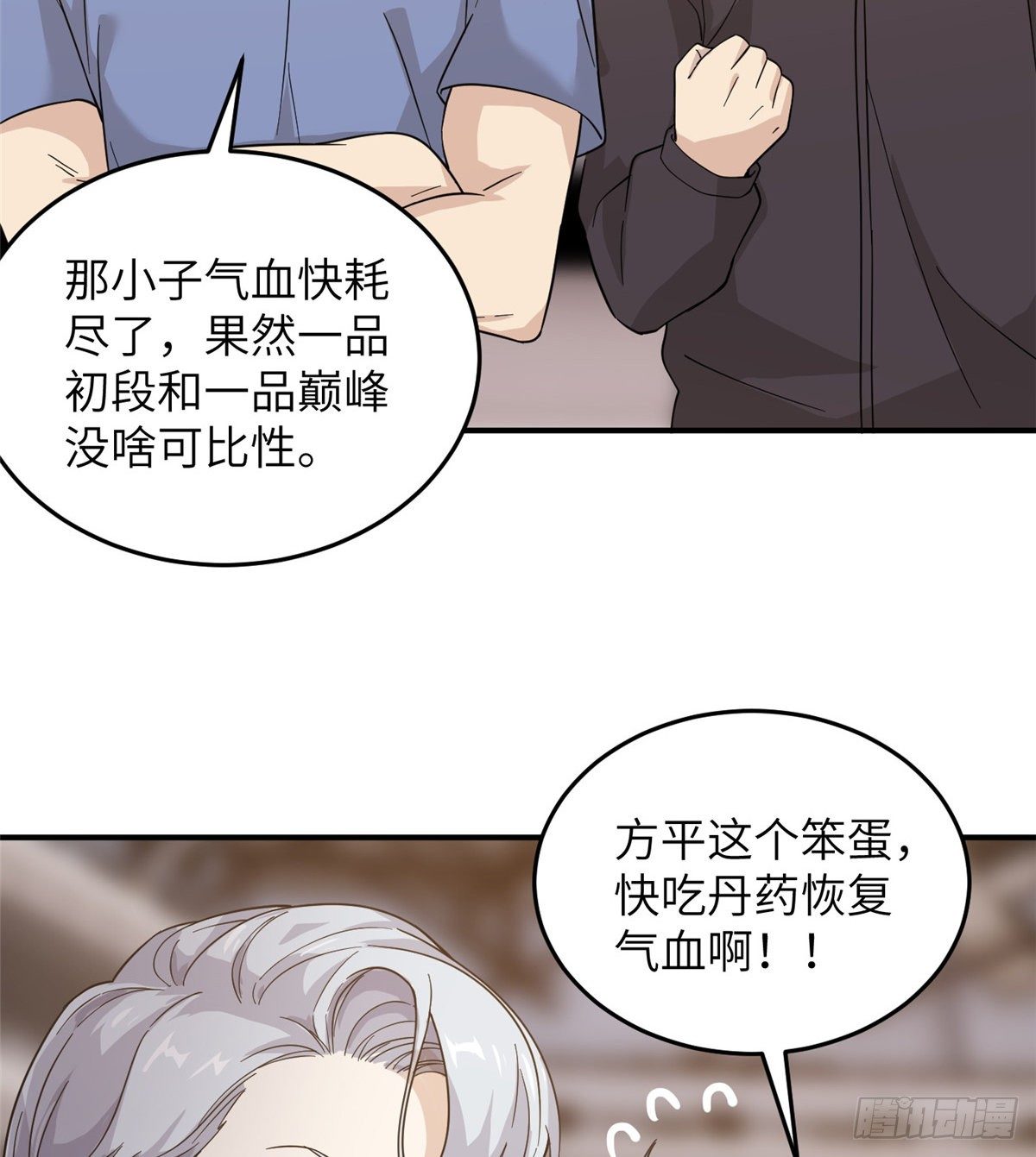全球高武漫画,047 抱歉2图