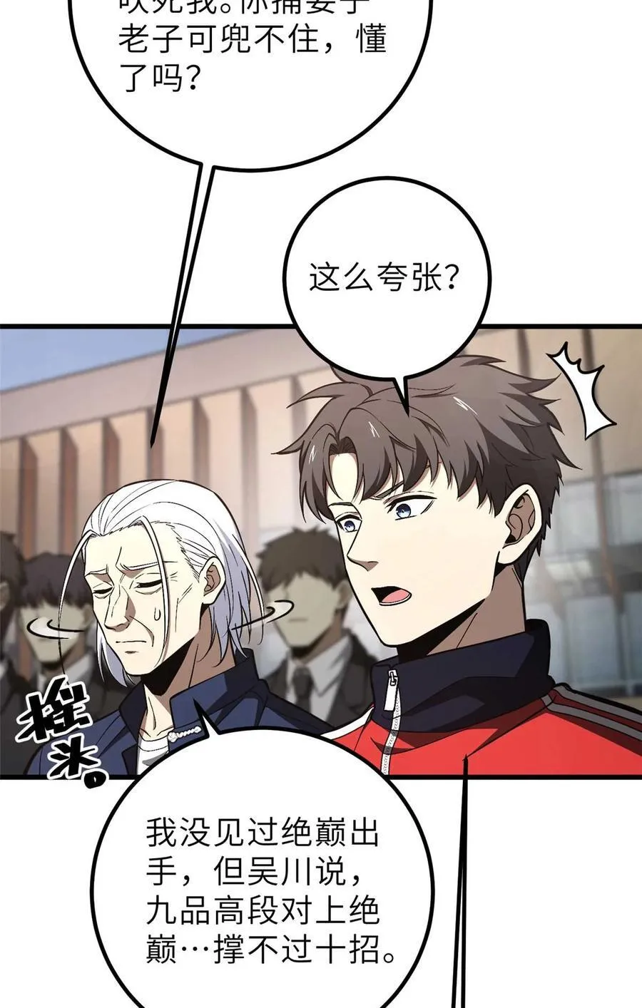 全球高武漫画,253 拦都拦不住1图