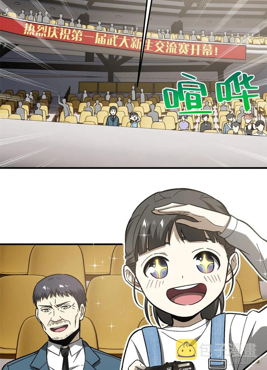 全球高武漫画,076 交流赛开幕1图