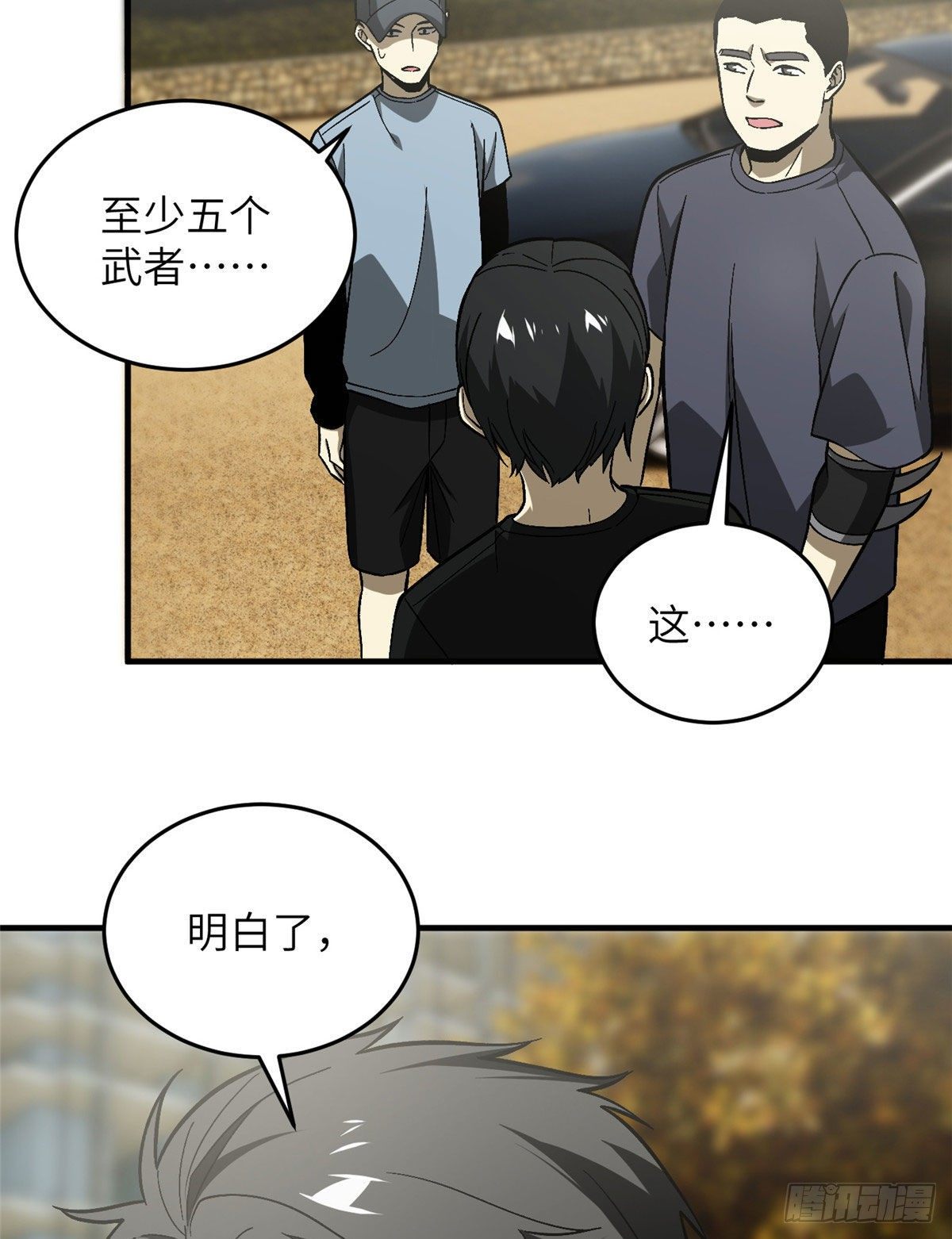 全球高武漫画,070 希望你们放弃2图