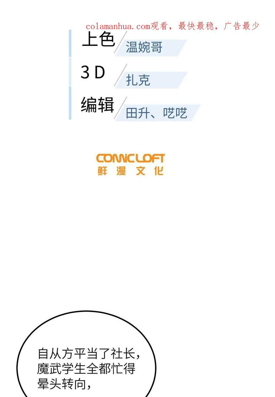 全球高武漫画,199 王的自信2图