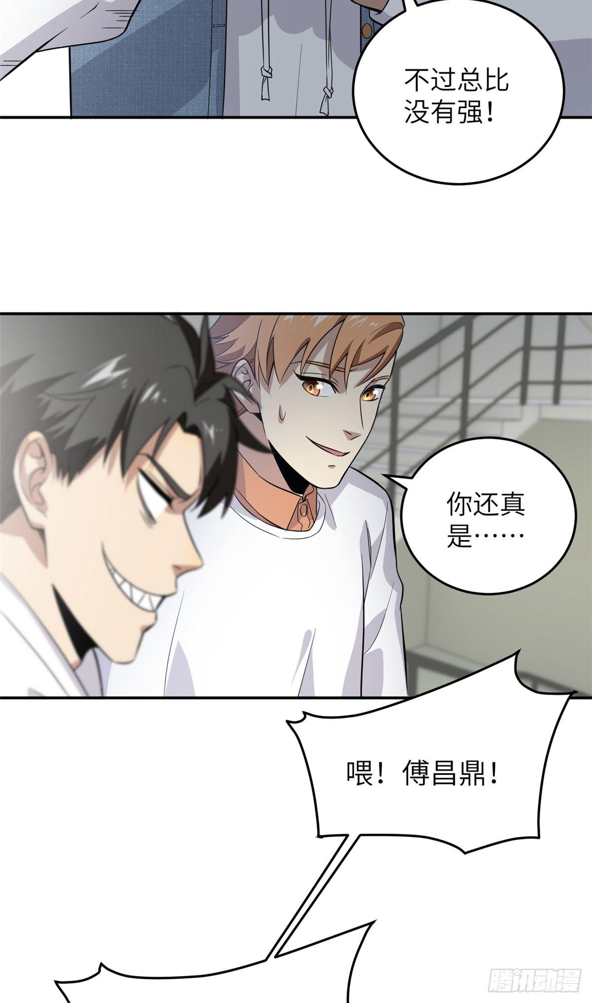 全球高武漫画,031 干我还是干他们2图