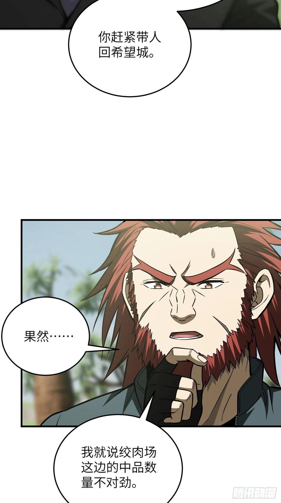 全球高武漫画,133 我没了2图