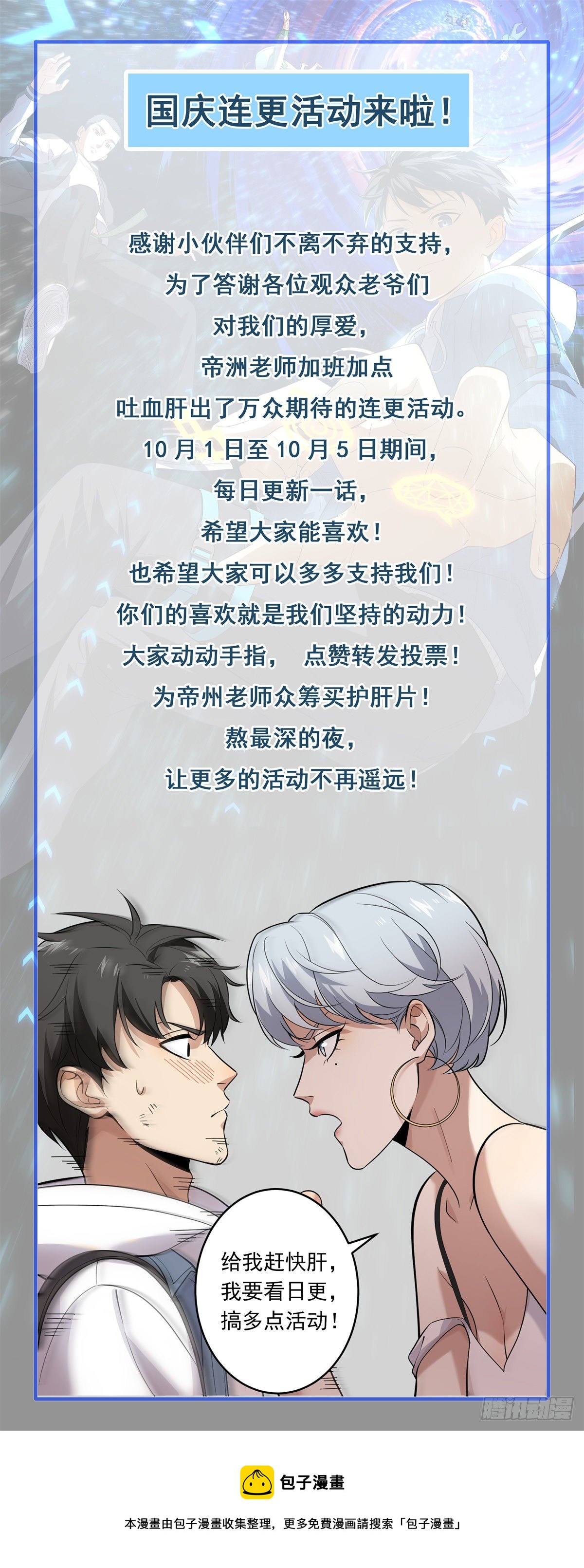 全球高武漫画,连更通知1图