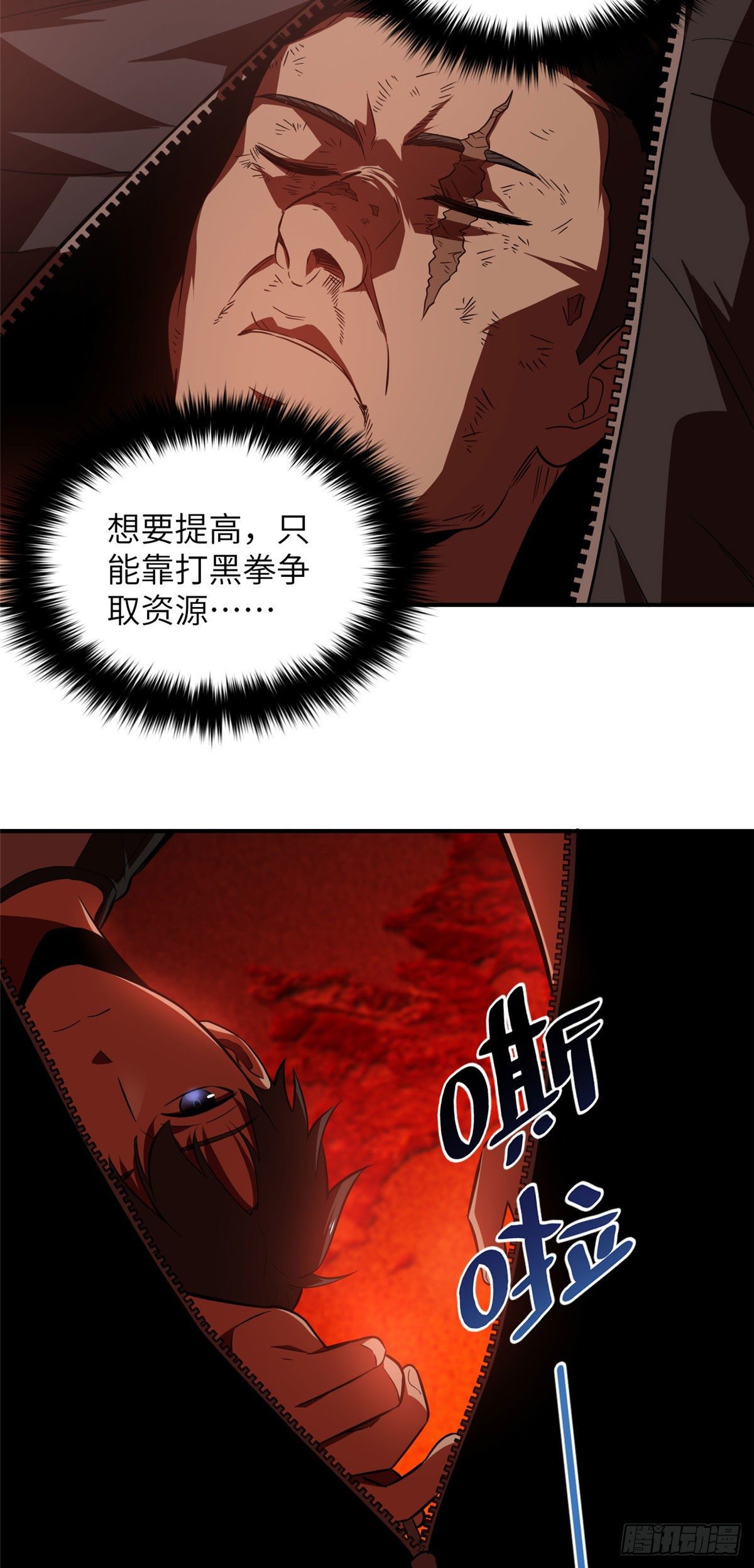 全球高武漫画,059 擂台赛1图
