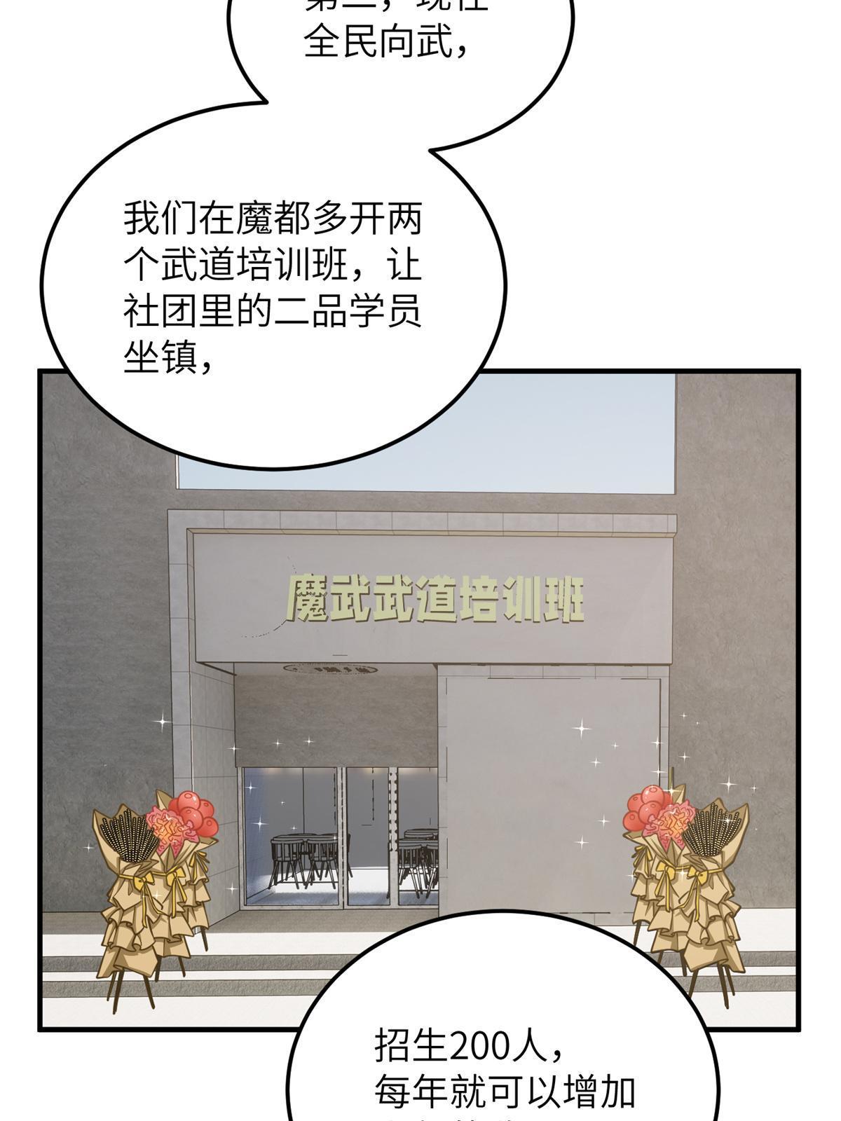 全球高武漫画,176 新社长的安排1图