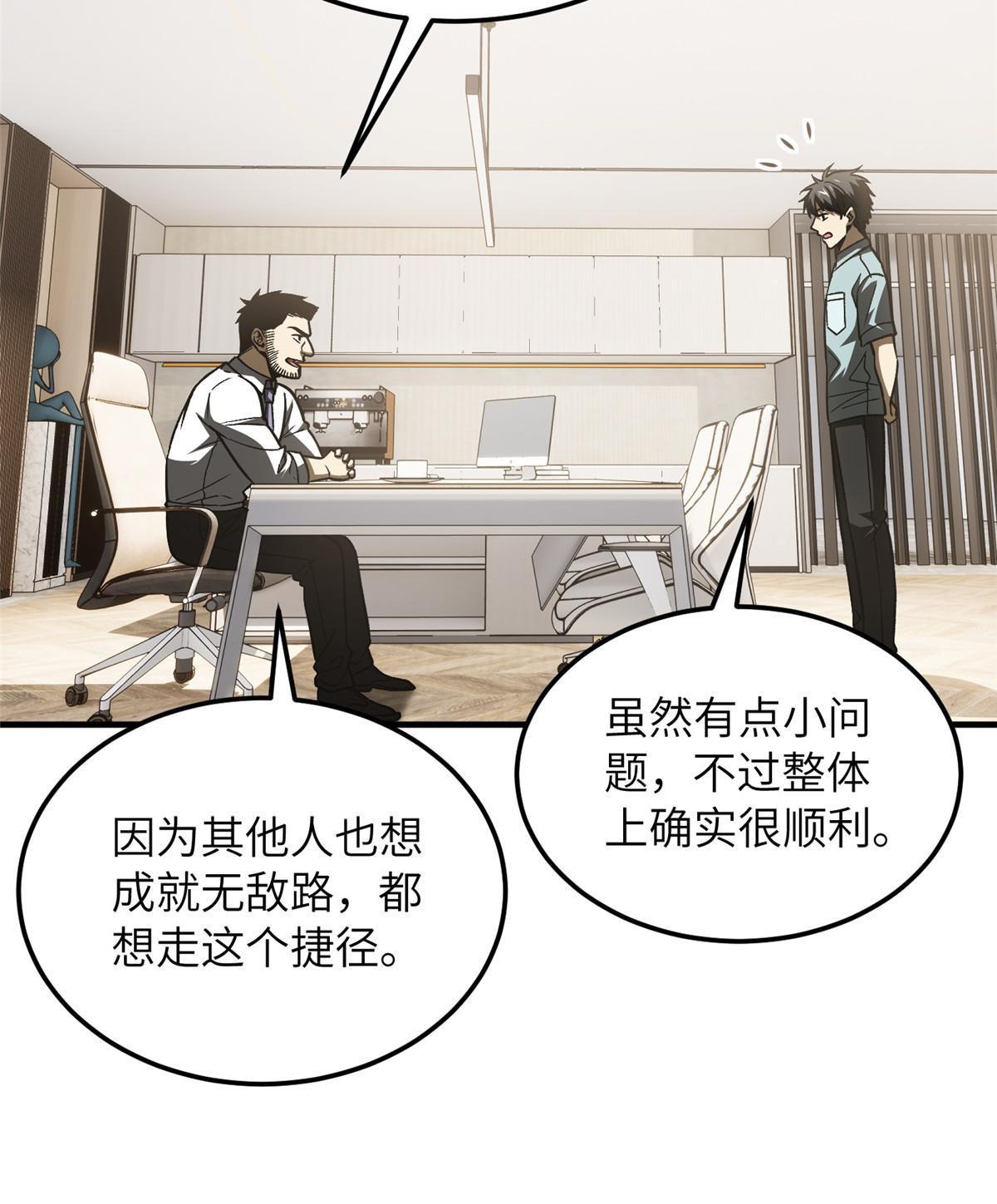 全球高武漫画,166 理念1图