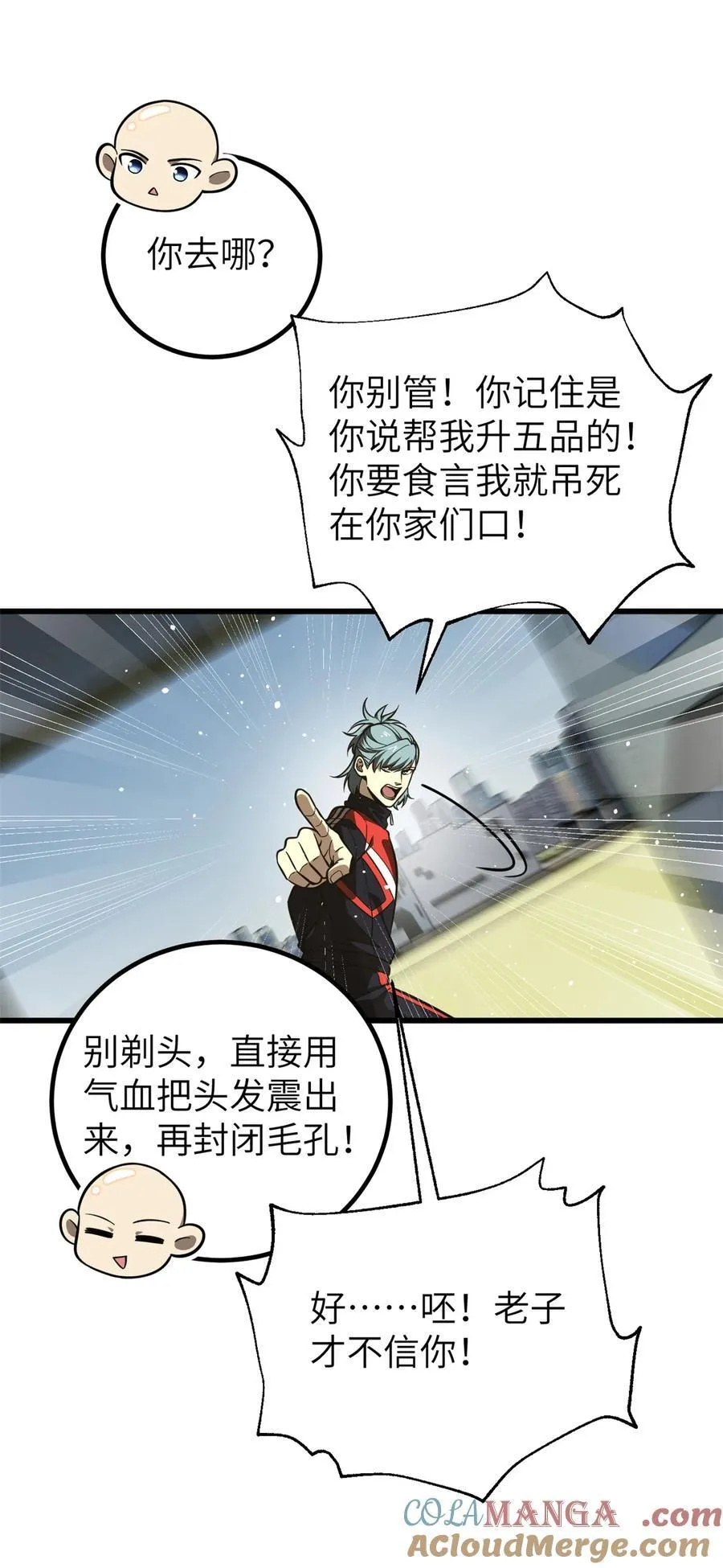 全球高武漫画,247 再下地窟1图