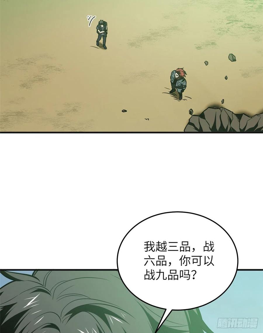 全球高武漫画,140 不辱使命1图