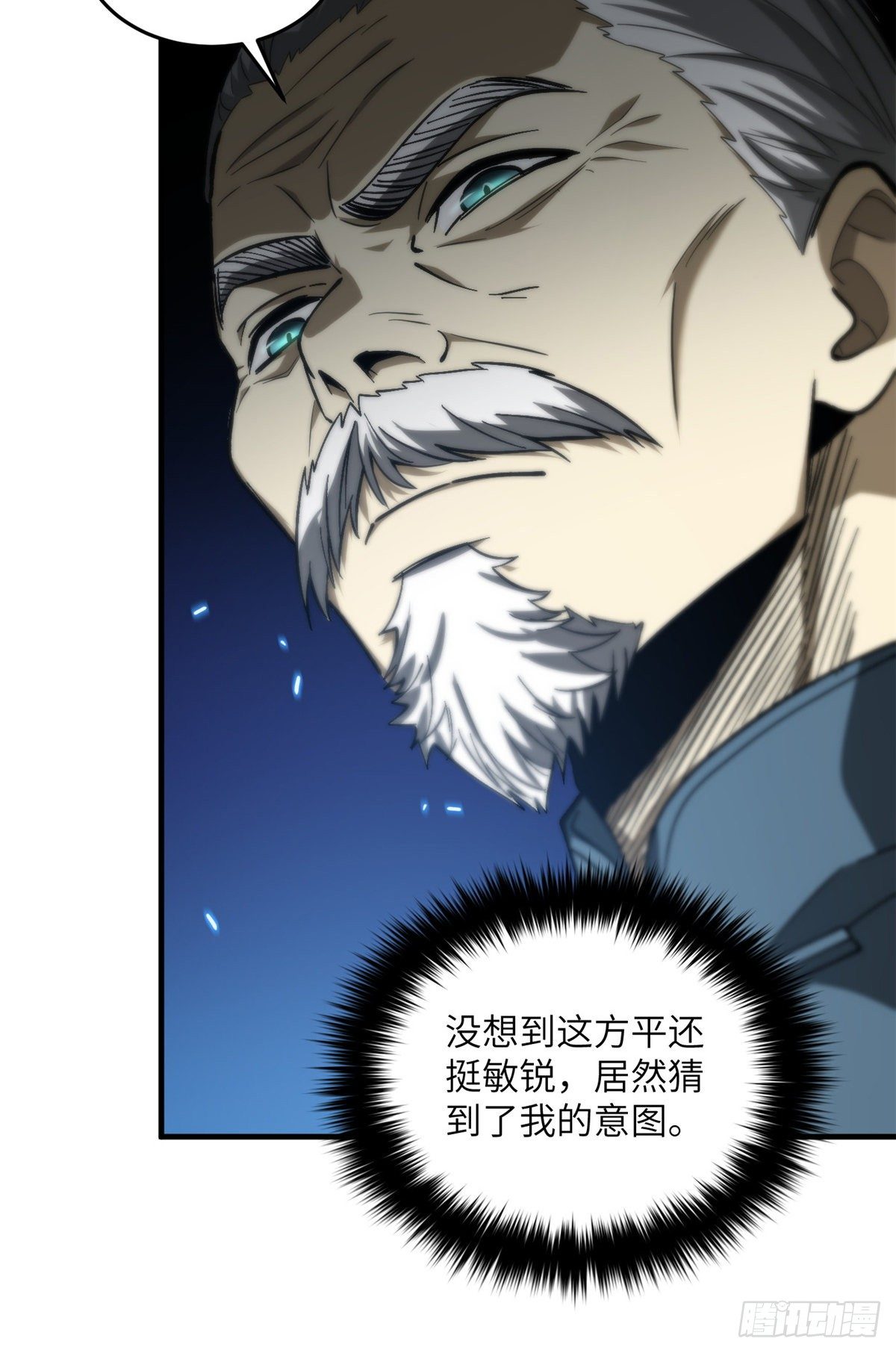 全球高武漫画,068 规矩1图
