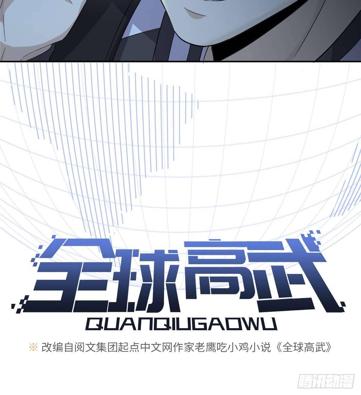 全球高武漫画,010 得来全不费工夫2图