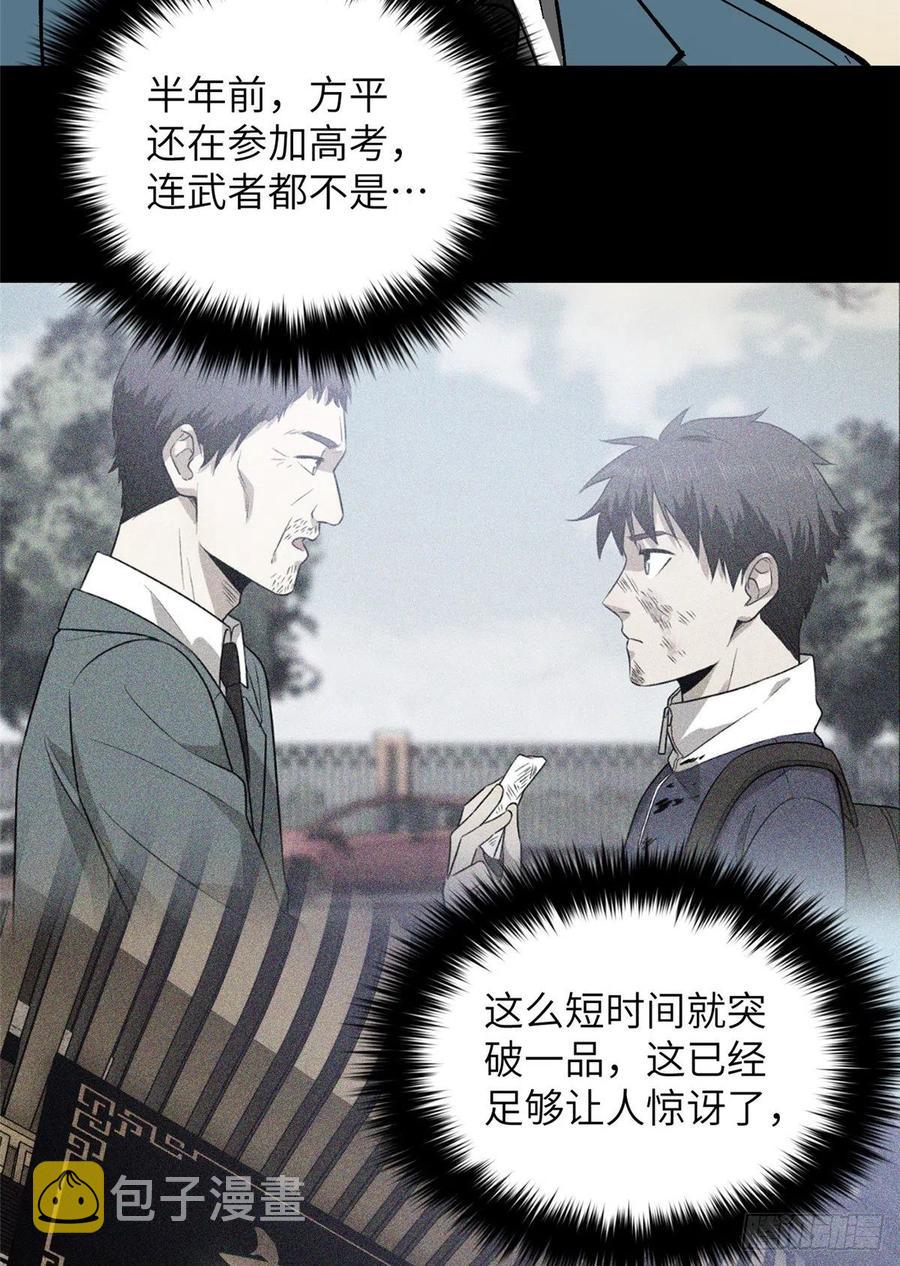 全球高武漫画,076 交流赛开幕2图