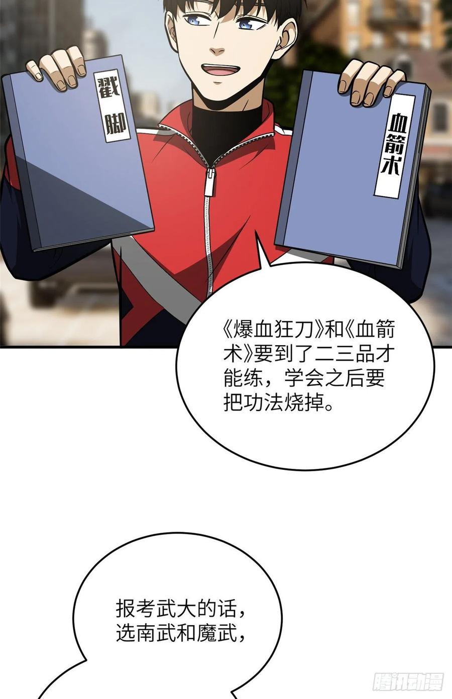 全球高武漫画,122 活着1图