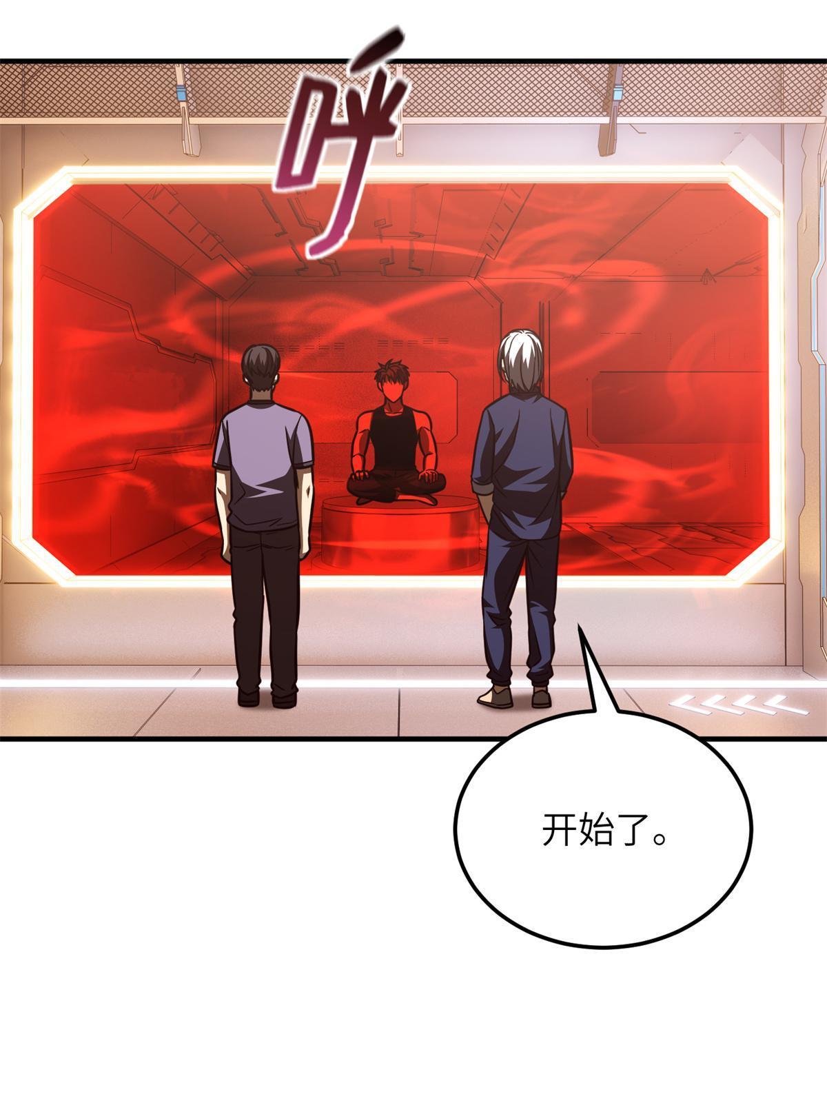全球高武漫画,170 收费1图