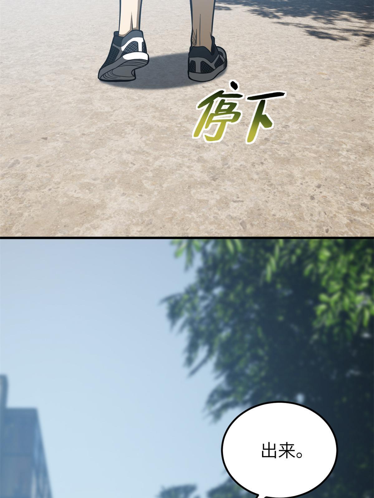 全球高武漫画,161 名利双收2图