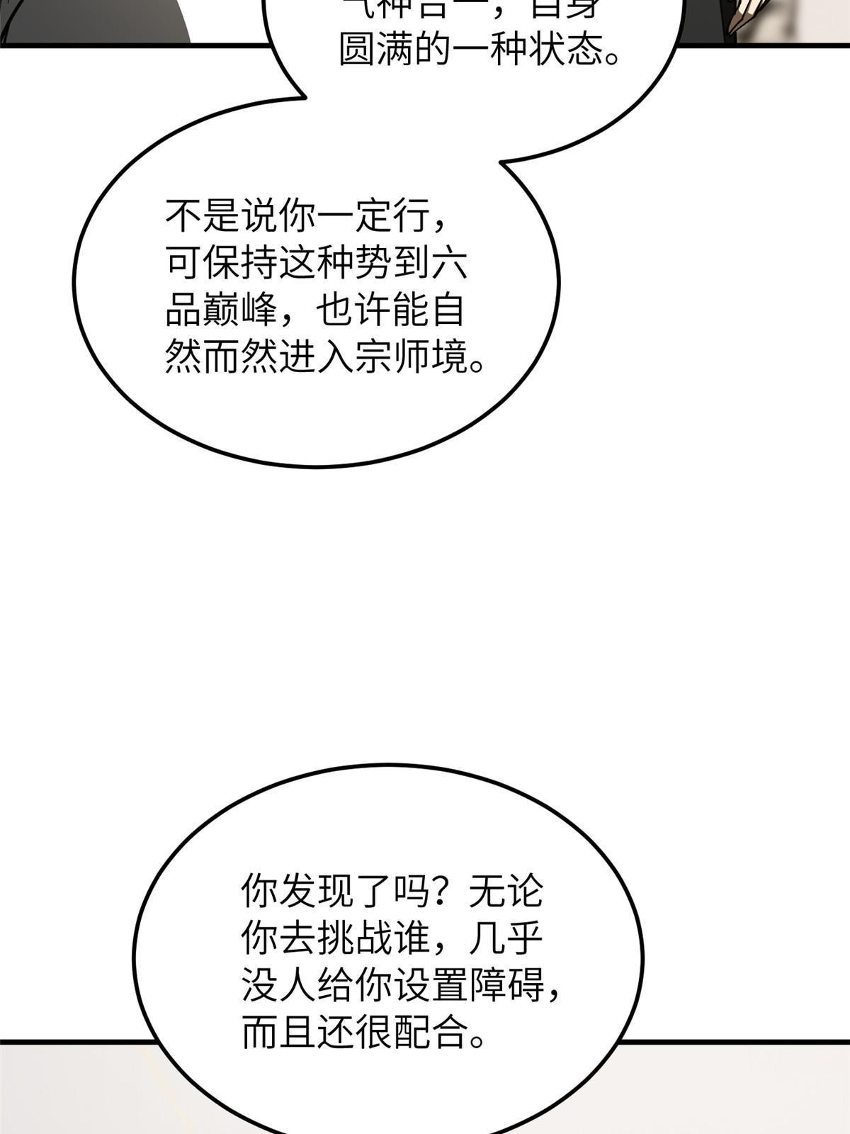 全球高武漫画,166 理念2图
