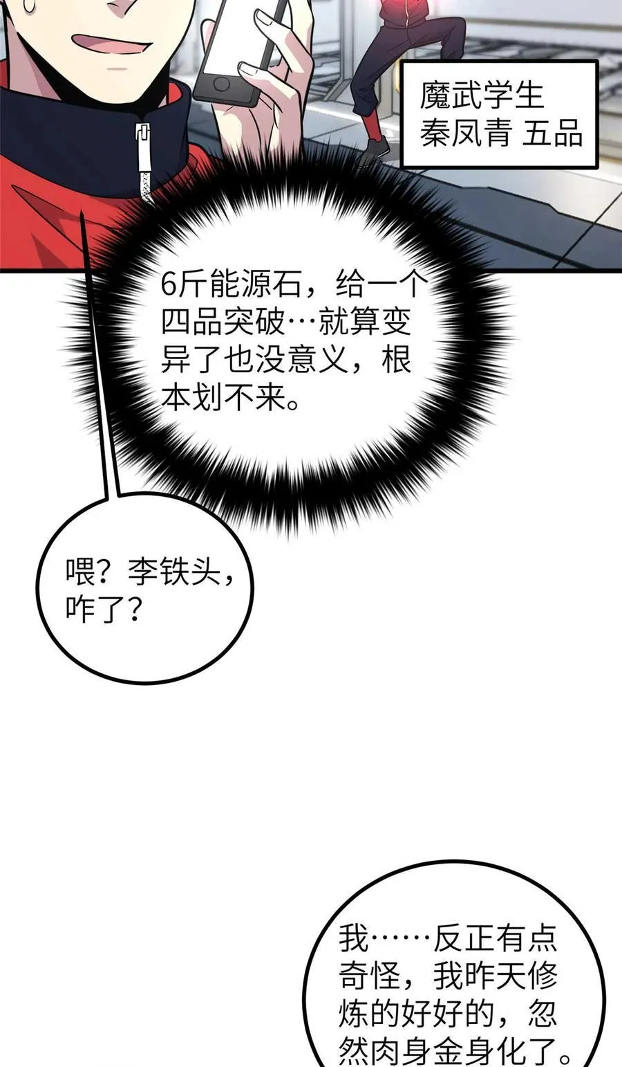 全球高武漫画,252 交流团1图