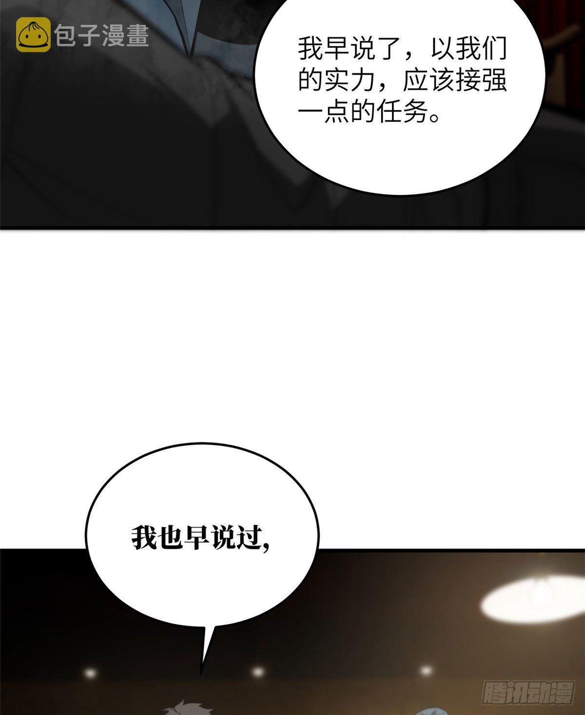 全球高武漫画,063 队伍难带1图
