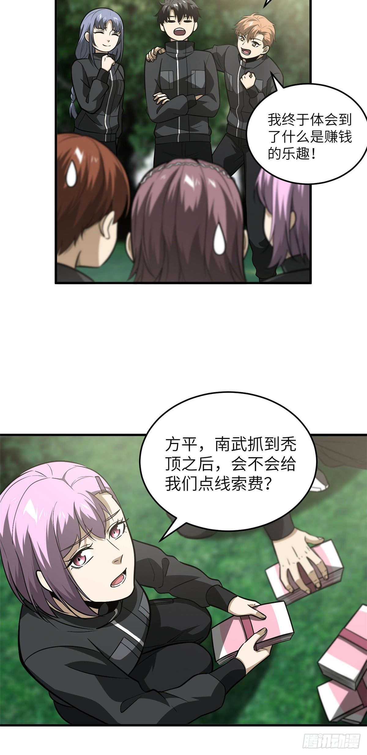 全球高武漫画,91 帮个忙2图