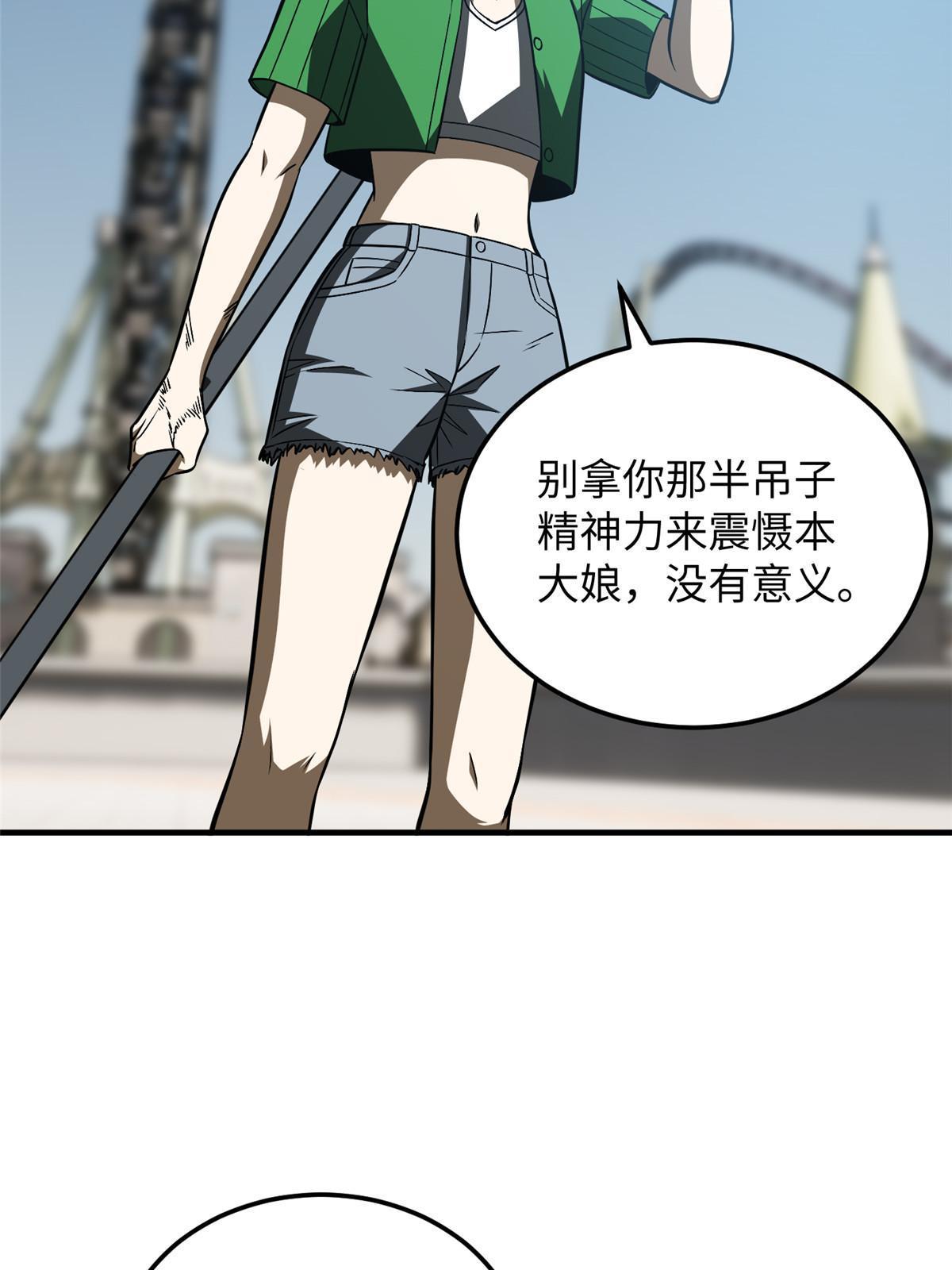 全球高武漫画,164 心理障碍1图
